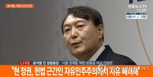 윤석열 전 검찰총장이 29일 오후 서울 서초구 매헌 윤봉길 의사 기념관에서 제20대 대통령 선거 출마 선언을 하고 있다. [연합뉴스TV 캡처]